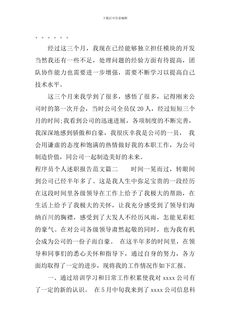 程序员个人述职报告范文_第2页