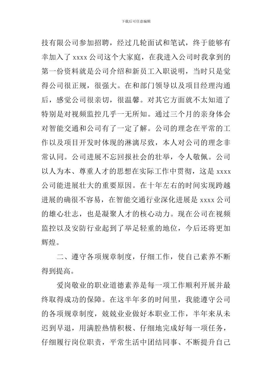 程序员个人述职报告范文_第3页