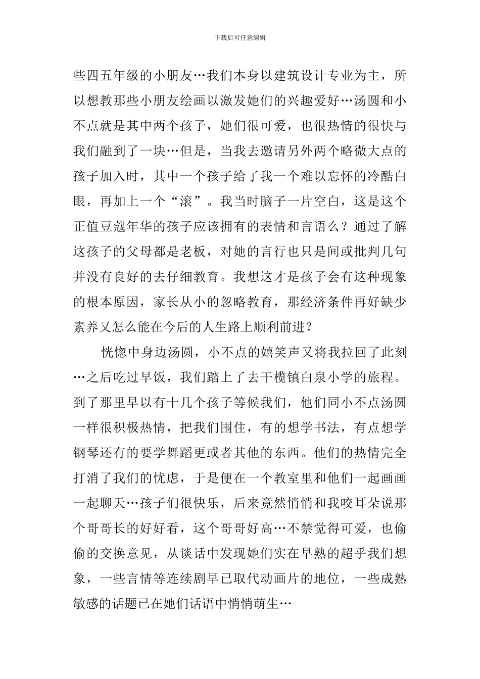 暑期实践大学分队实践报告汇总_第2页