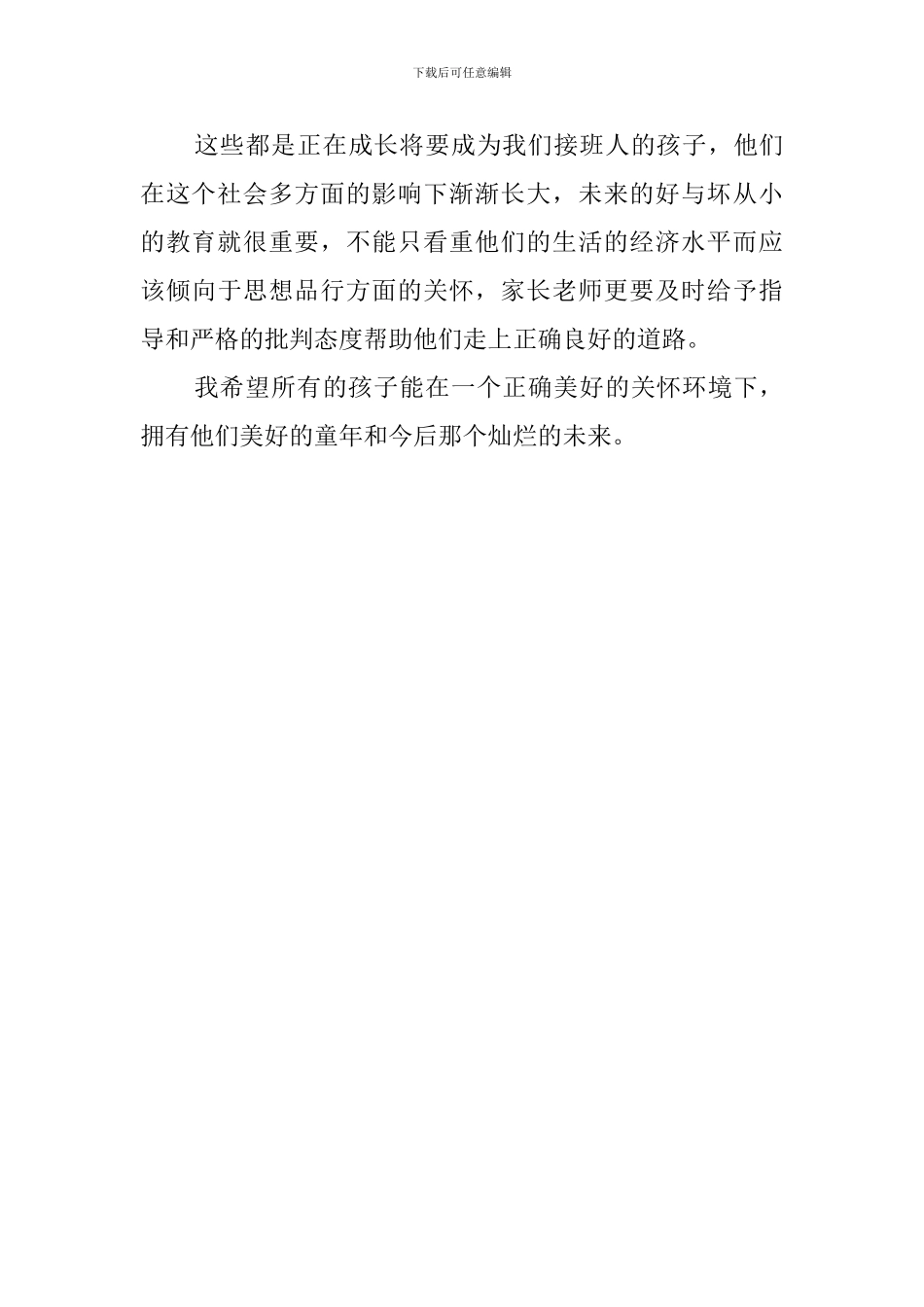 暑期实践大学分队实践报告汇总_第3页