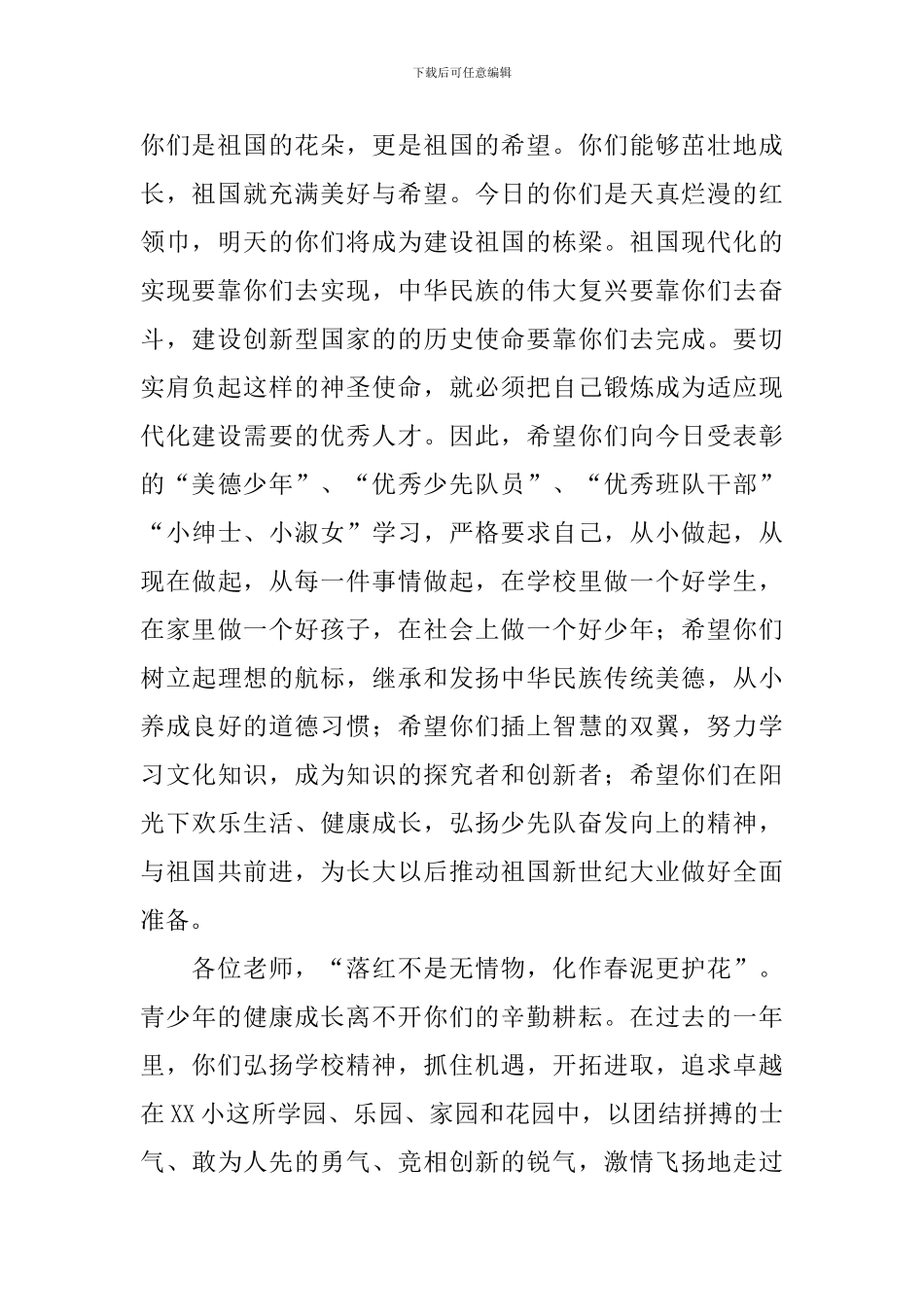 “六一”儿童节校长致辞_第2页