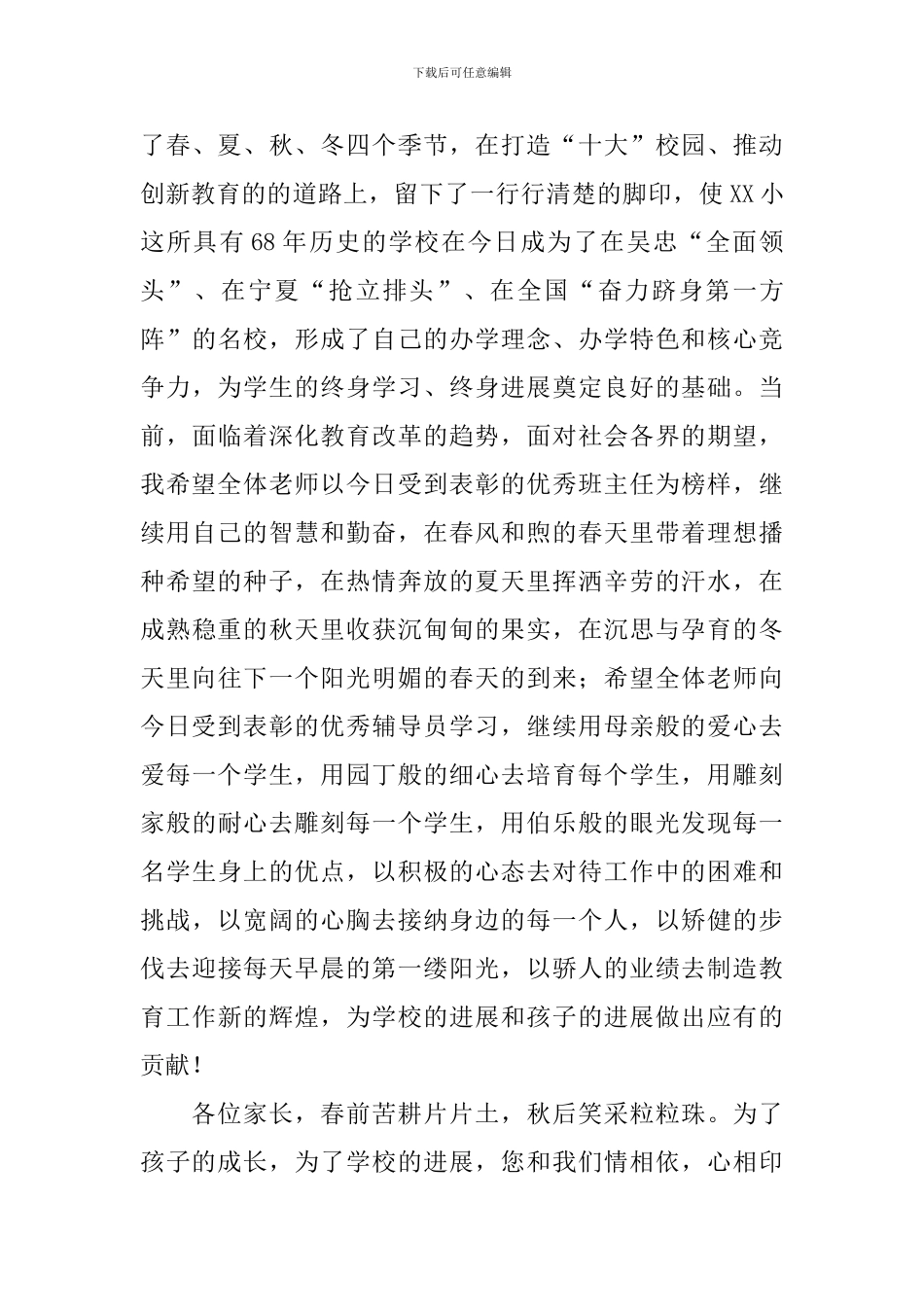 “六一”儿童节校长致辞_第3页