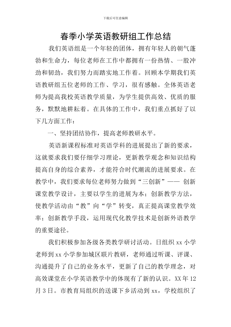 春季小学英语教研组工作总结_第1页