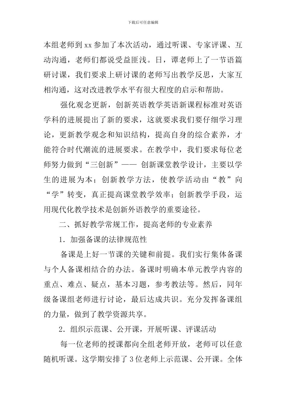 春季小学英语教研组工作总结_第2页