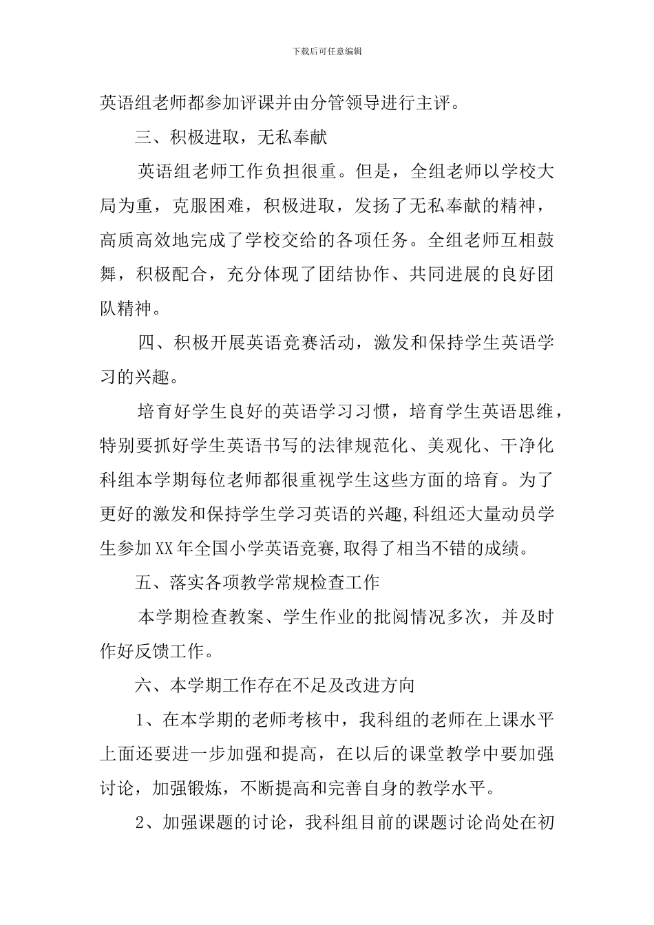 春季小学英语教研组工作总结_第3页