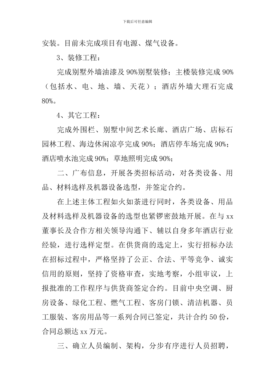 酒店总经理个人述职报告_第2页