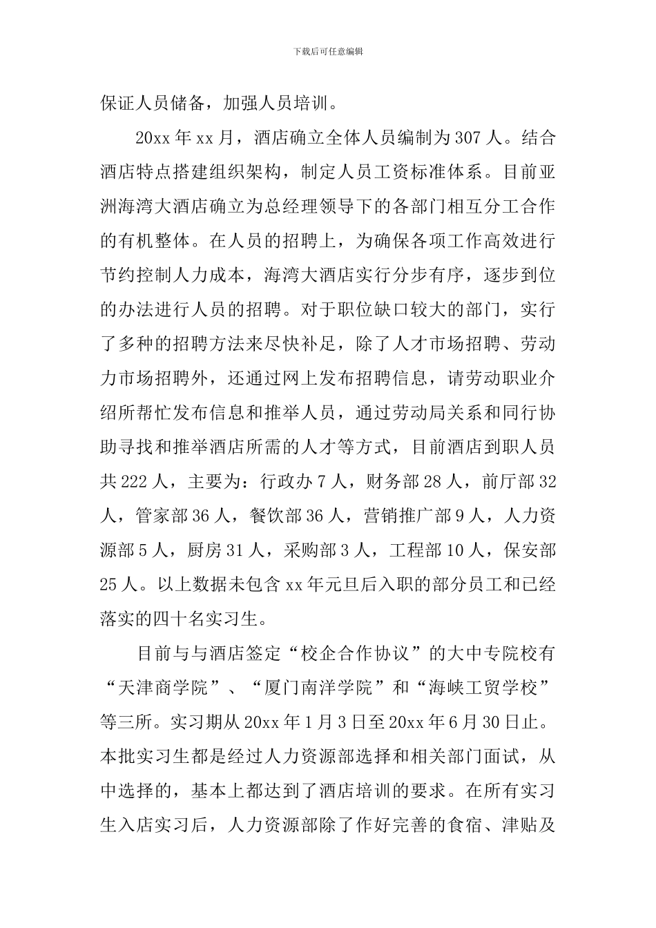 酒店总经理个人述职报告_第3页