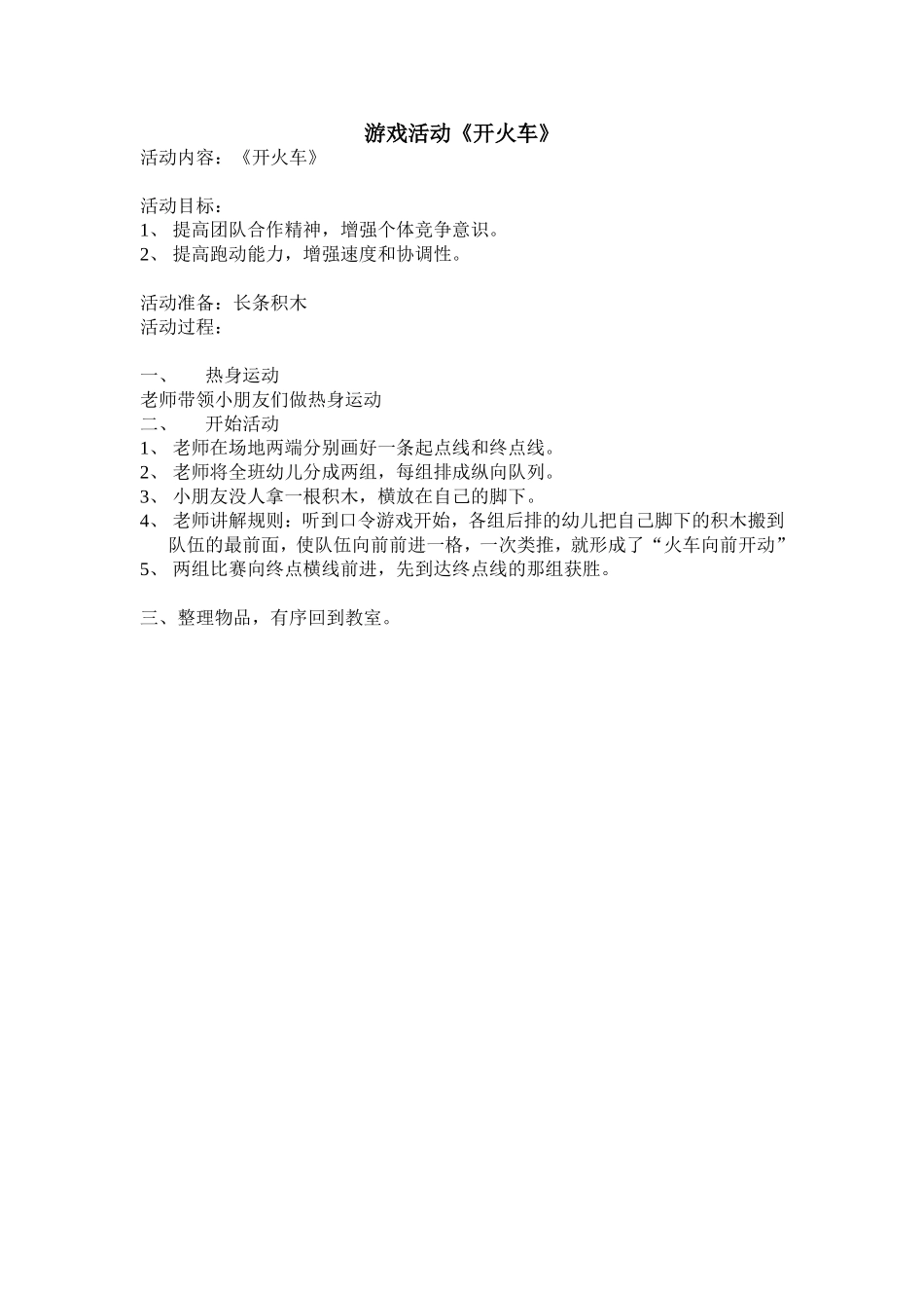 游戏活动《开火车》_第1页