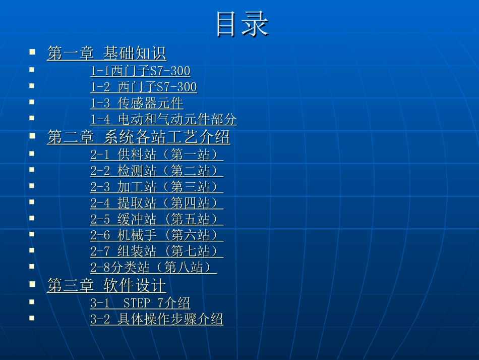 自动装配生产线_第1页
