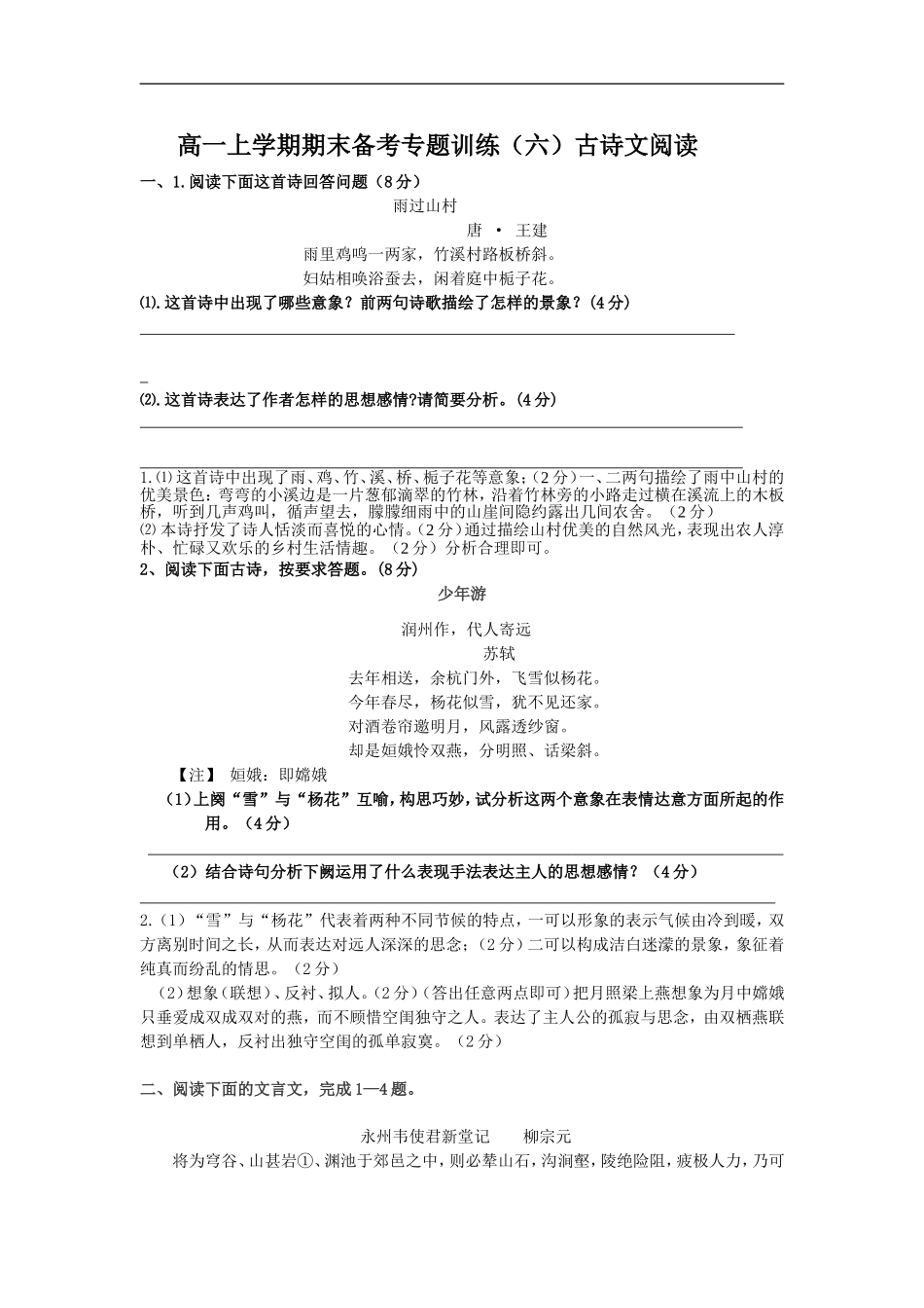 古诗文阅读期末复习教师用_第1页