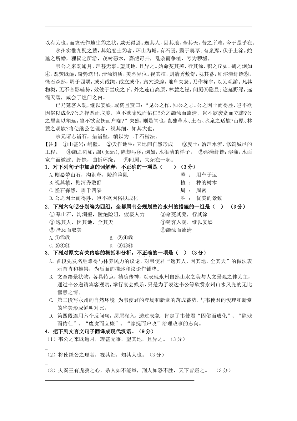 古诗文阅读期末复习教师用_第2页