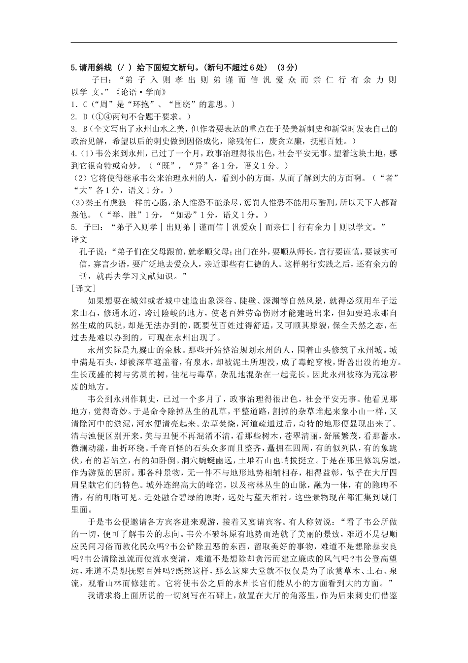 古诗文阅读期末复习教师用_第3页