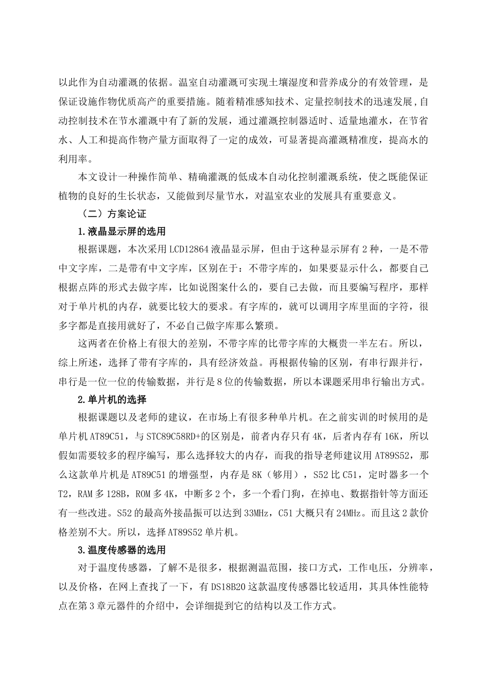 自动灌溉系统论文_第2页