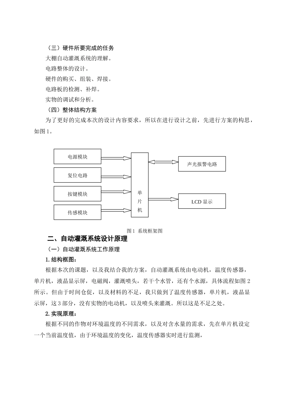 自动灌溉系统论文_第3页