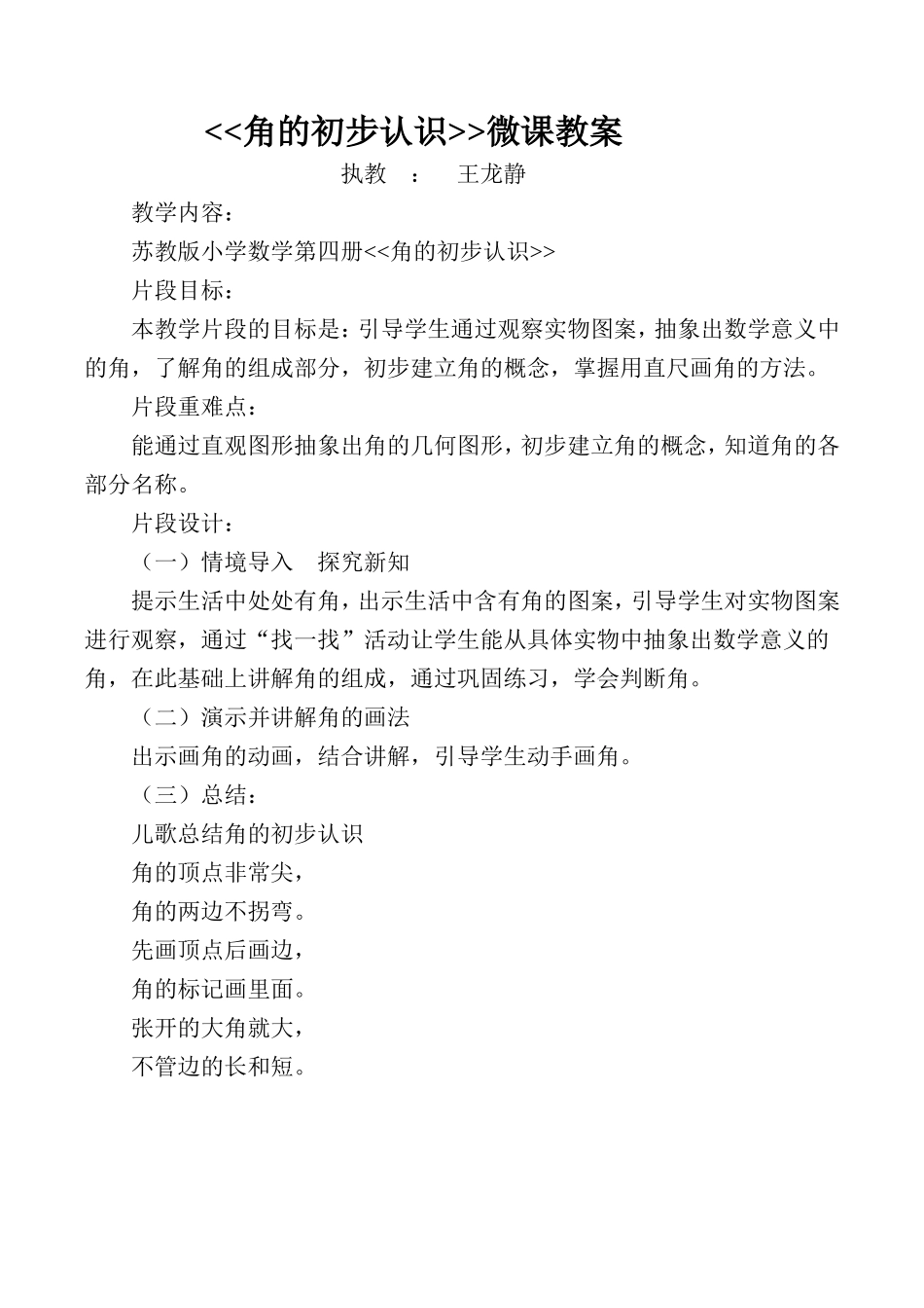 角的微课教案_第1页