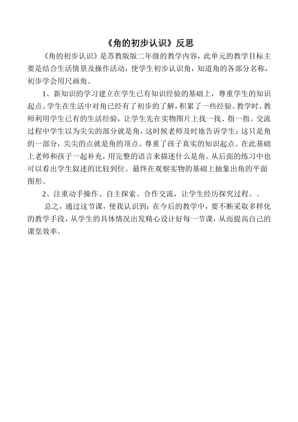 角的微课教案_第2页