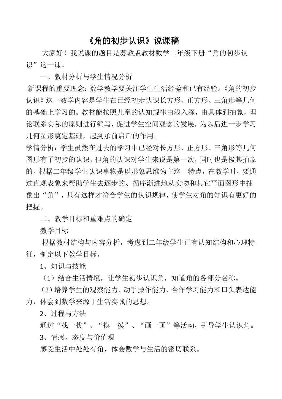 角的微课教案_第3页