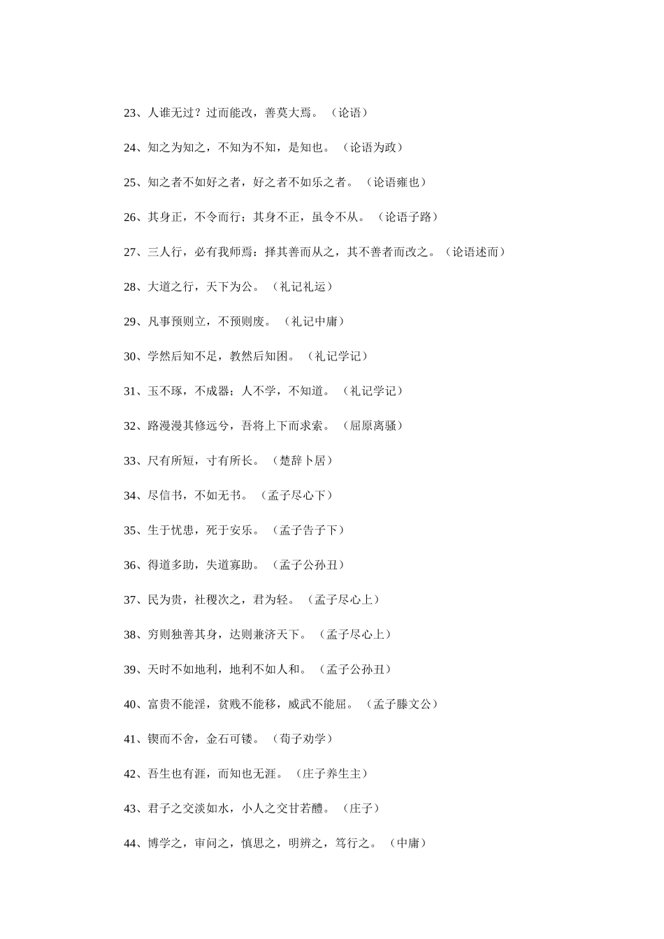 能提高个人档次的经典古语 _第2页