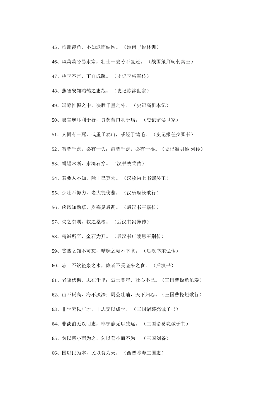 能提高个人档次的经典古语 _第3页