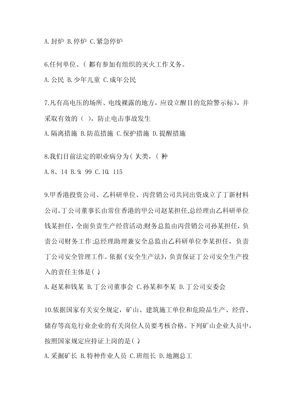 员工三级安全培训考试题带答案(完整版) _第2页