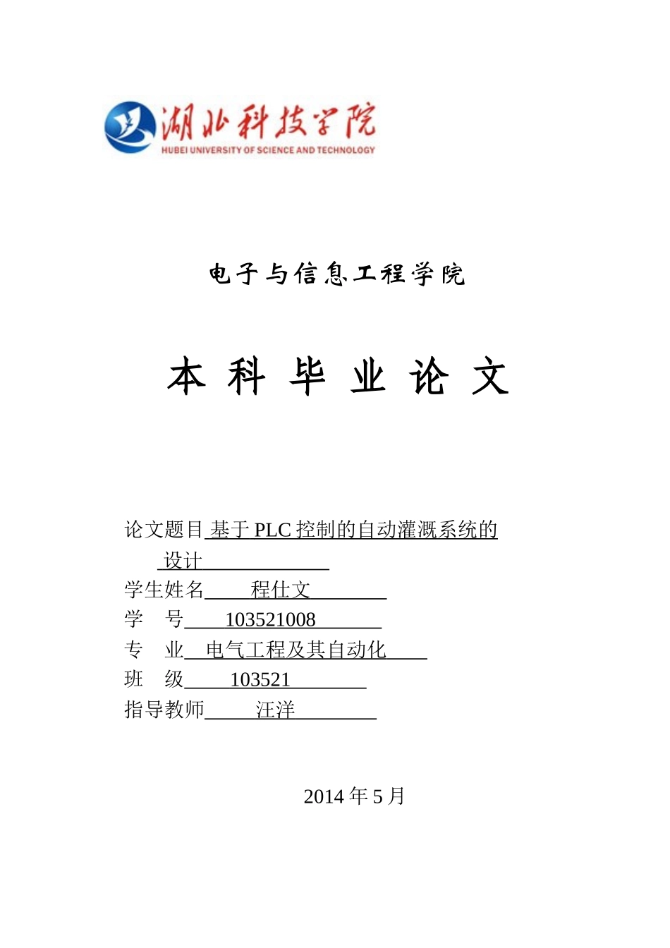 自动灌溉系统的设计_第1页