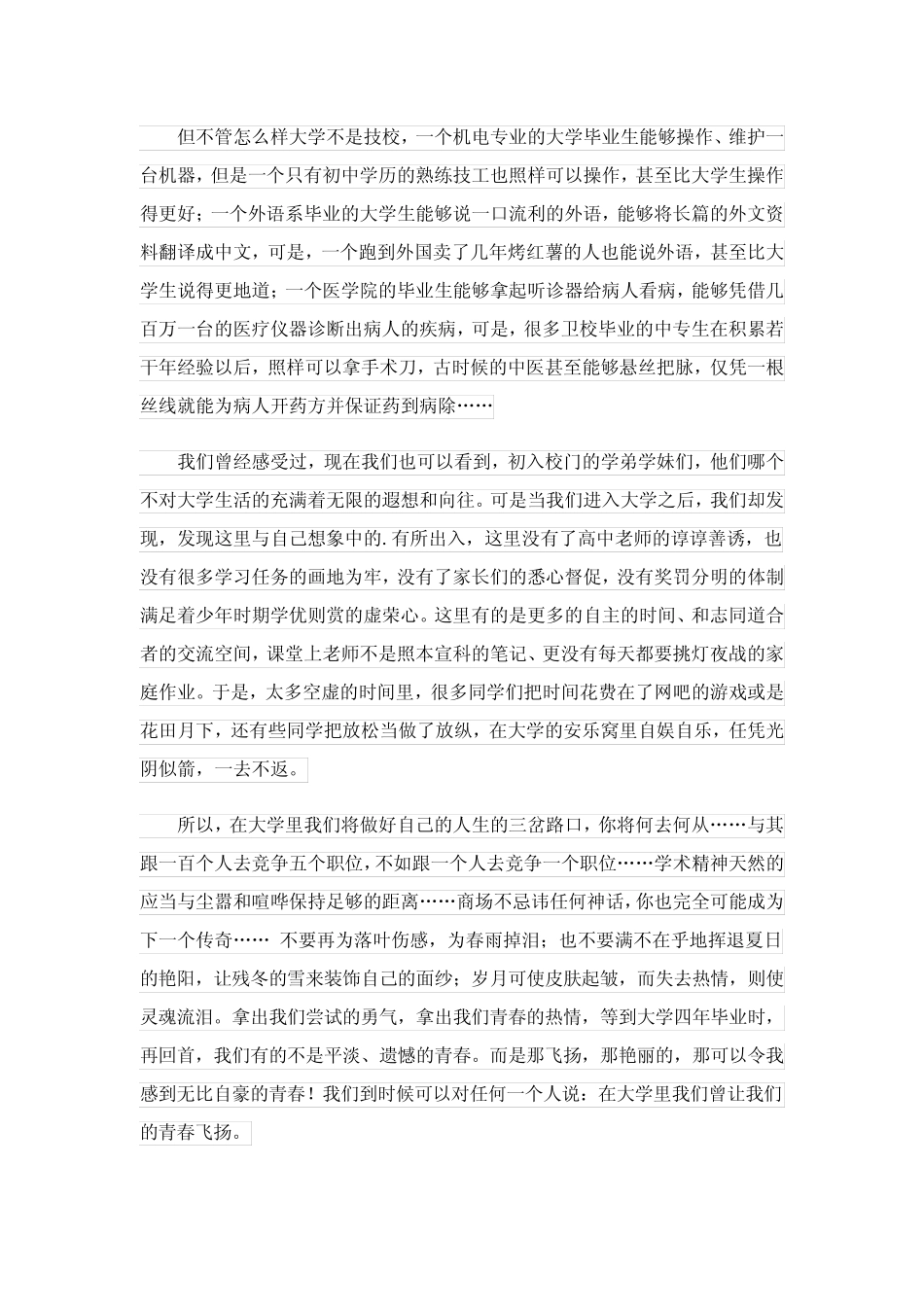 以传承经典筑梦未来为题的演讲稿(最新11篇) _第2页