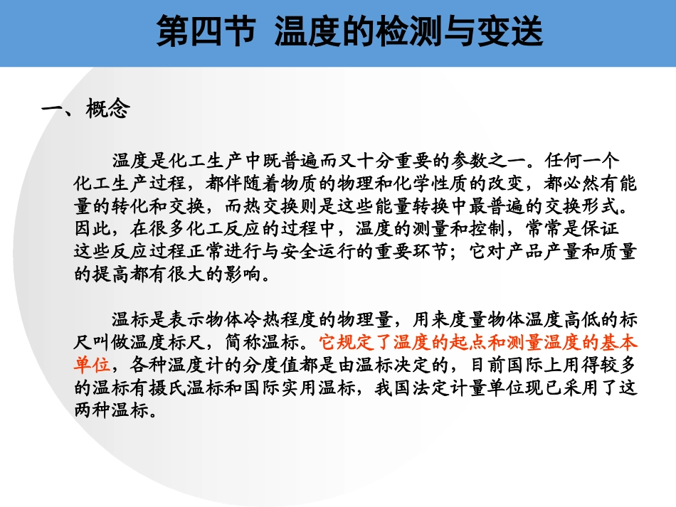 自动化仪表2续_第3页