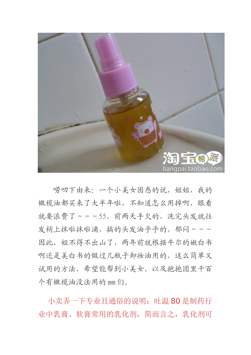 自制高品质魔术卸妆油文档_第2页