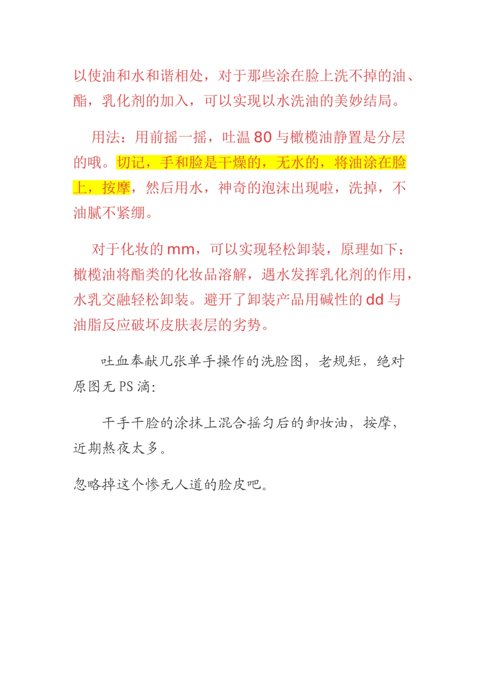 自制高品质魔术卸妆油文档_第3页