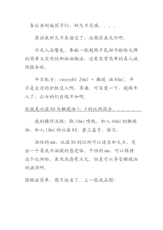 自制高品质魔术卸妆油文档