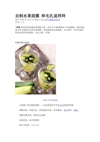 自制水果面膜 和毛孔说拜拜
