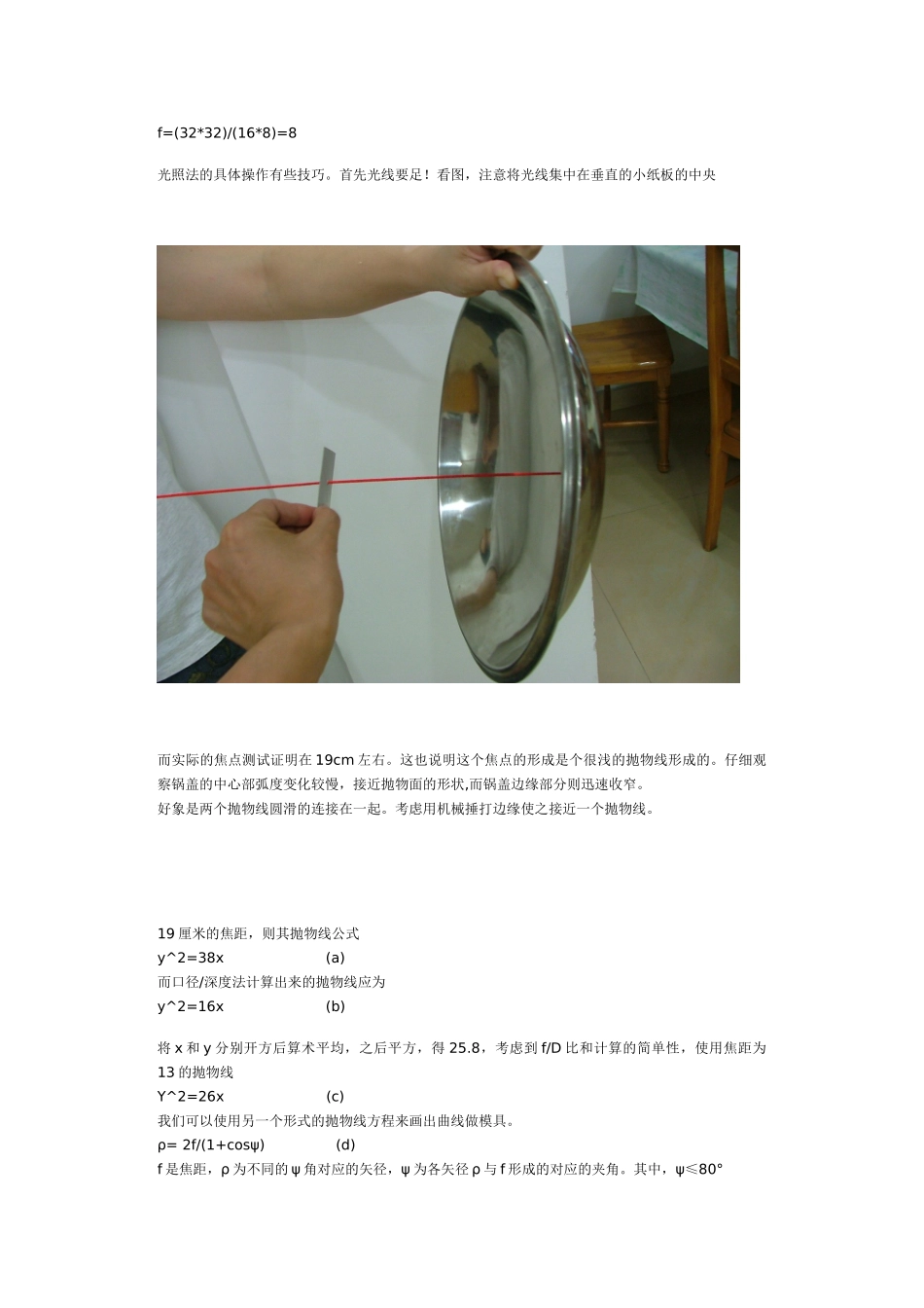 自制2.4G定向天线必备资料_第3页