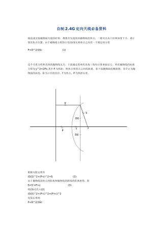 自制2.4G定向天线必备资料