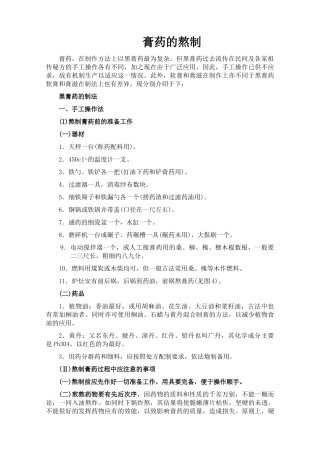 膏药的熬制[1]