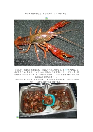 自制麻辣小龙虾