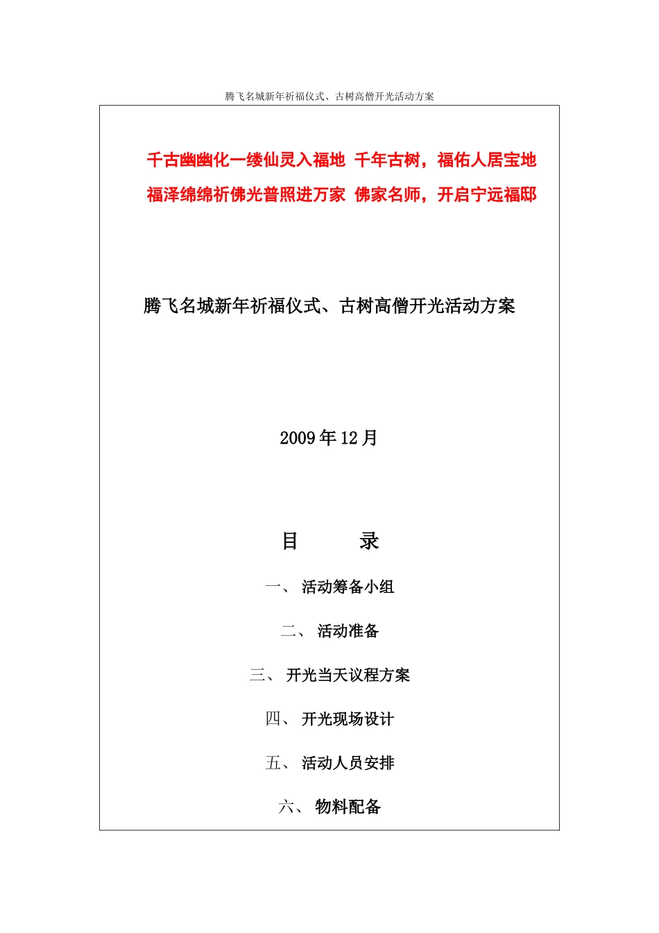 腾飞名城新年祈福仪式_第1页