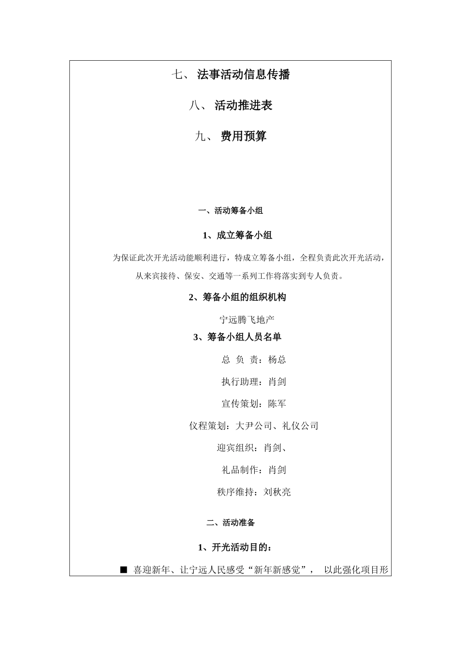 腾飞名城新年祈福仪式_第2页