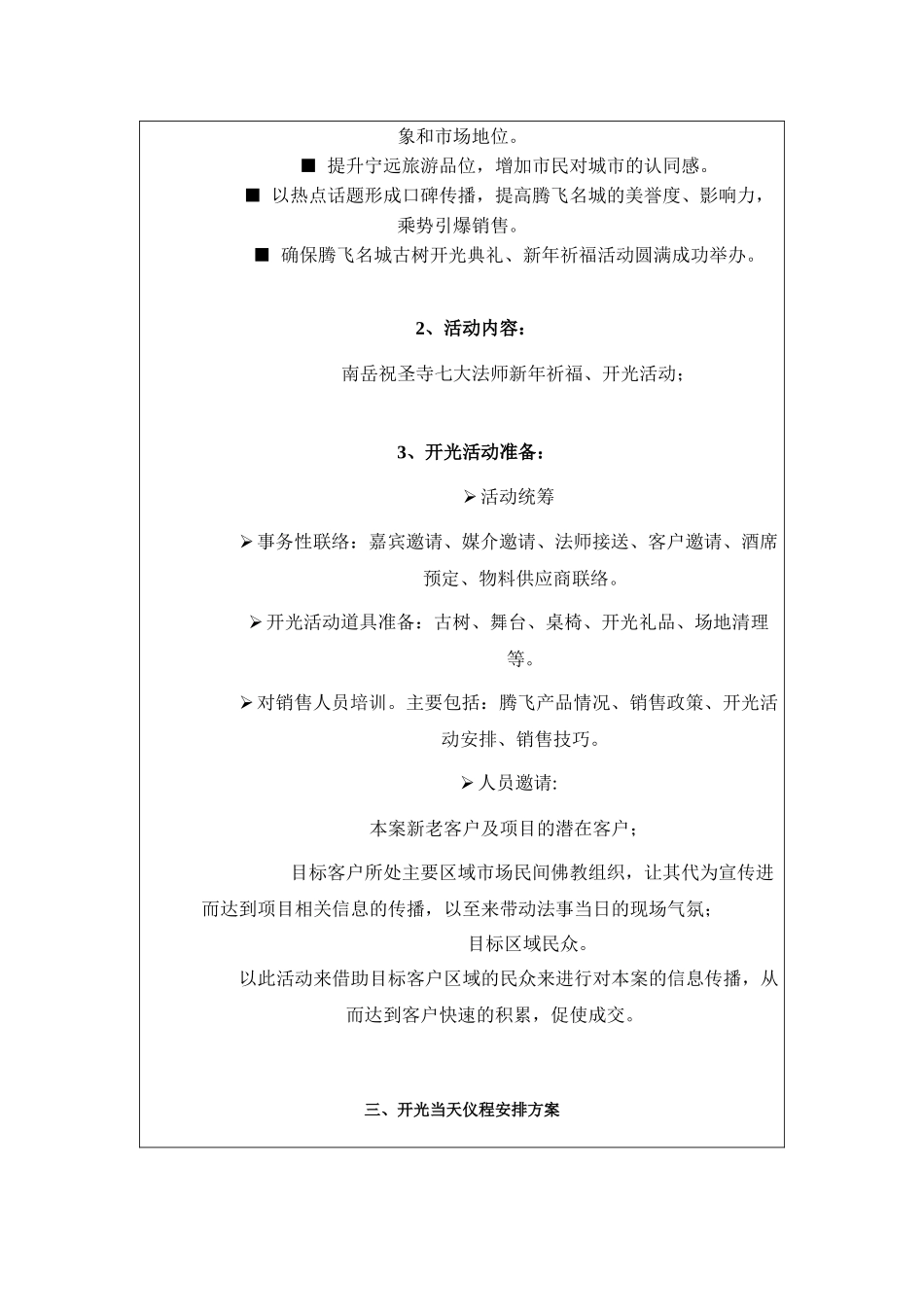 腾飞名城新年祈福仪式_第3页