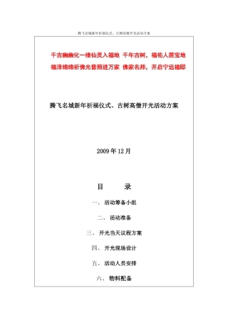 腾飞名城新年祈福仪式