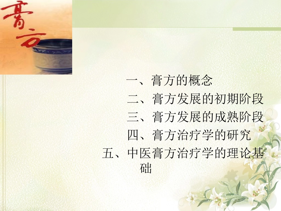 膏方的历史源流(李)_第3页