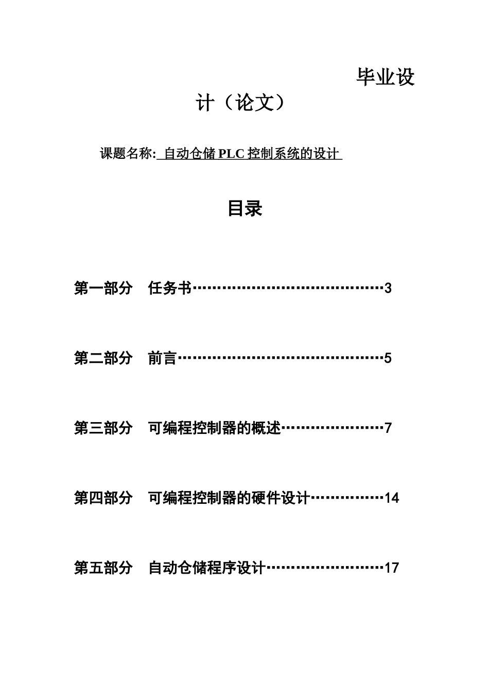 自动仓储--样式_第1页