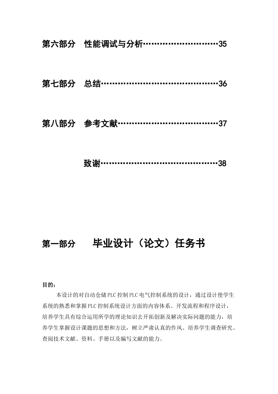 自动仓储--样式_第2页