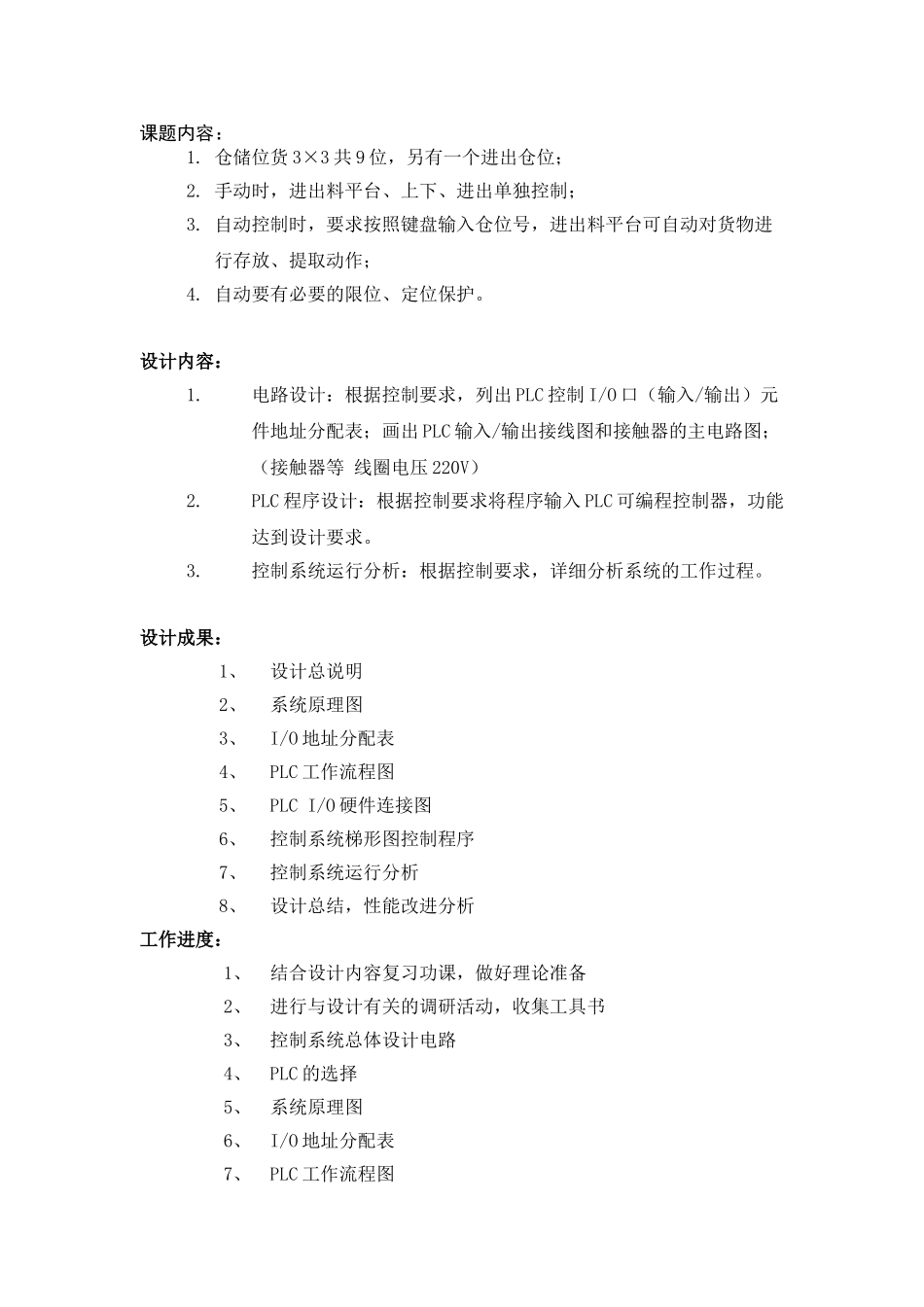 自动仓储--样式_第3页
