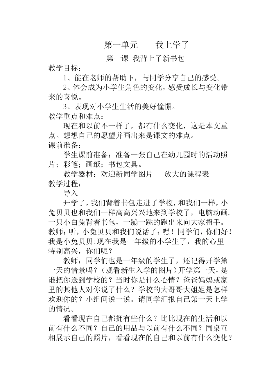 一年级上册品德教案_第1页