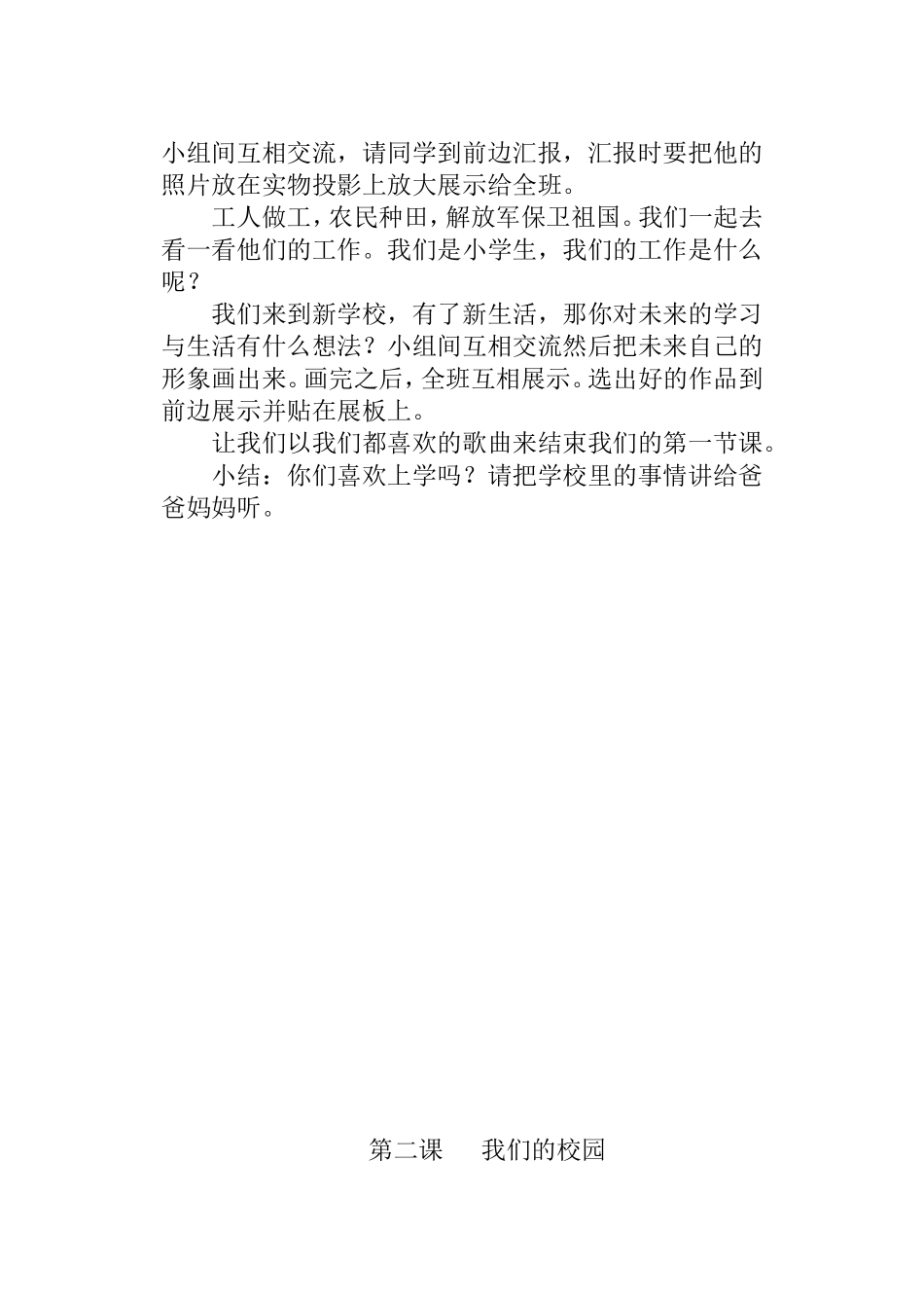 一年级上册品德教案_第2页