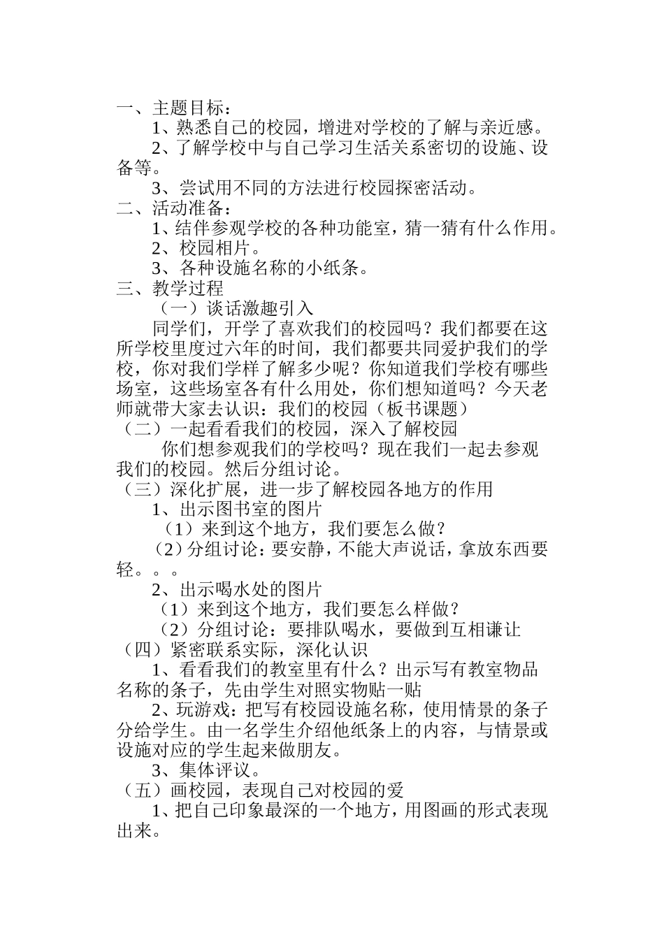 一年级上册品德教案_第3页