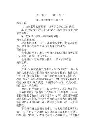 一年级上册品德教案