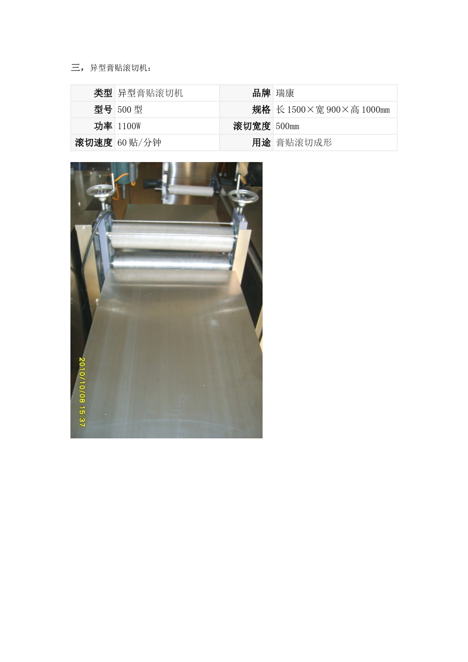 膏药成型机介绍  天津瑞康巴布医药生物科技有限公司_第3页