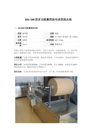 膏药成型机介绍  天津瑞康巴布医药生物科技有限公司