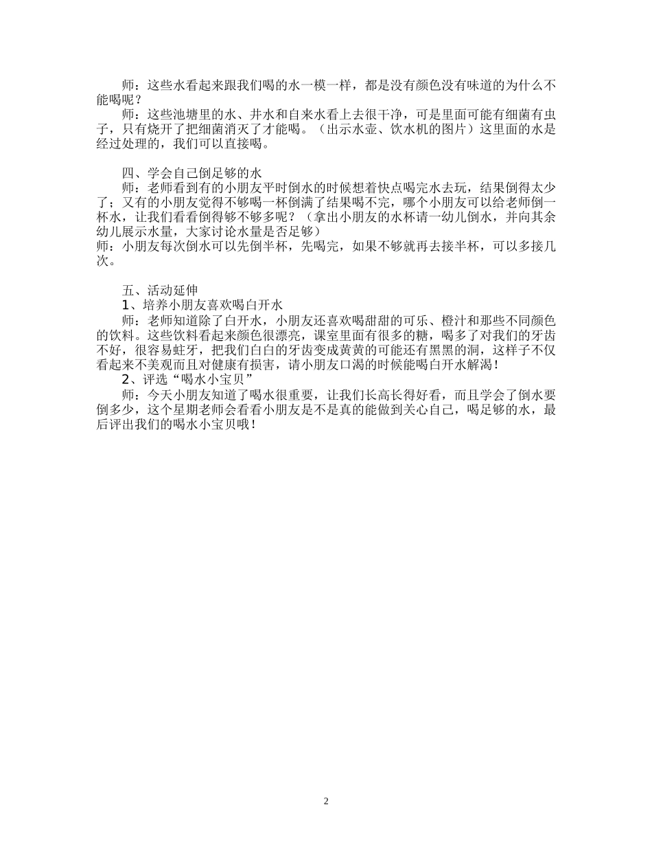 健康教育教案一篇_第2页